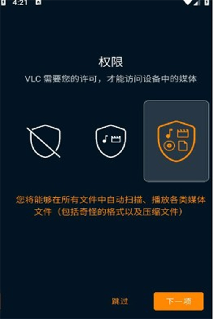 VLC播放器手机版3