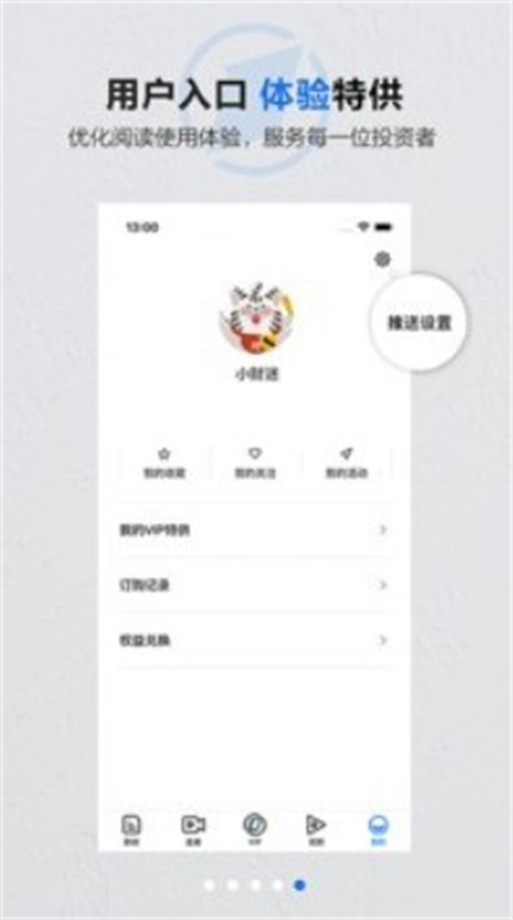 第一财经app下载4