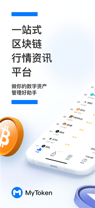 mytoken行情软件下载0