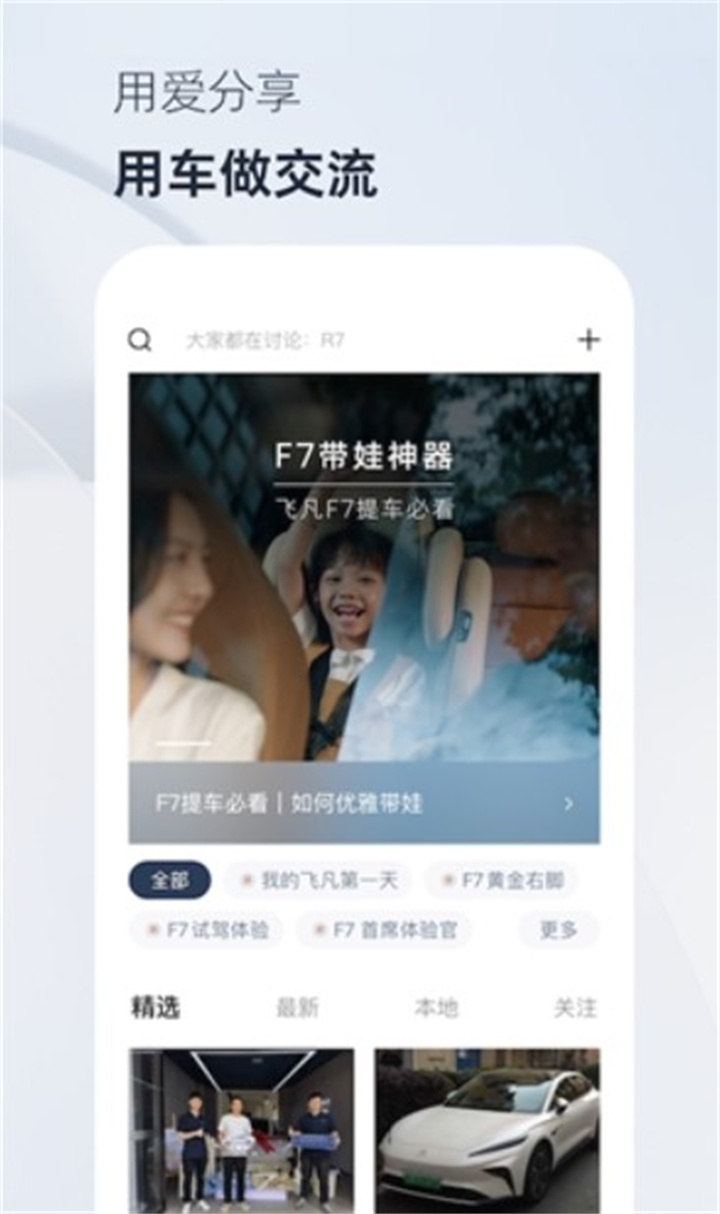 飞凡汽车app下载1