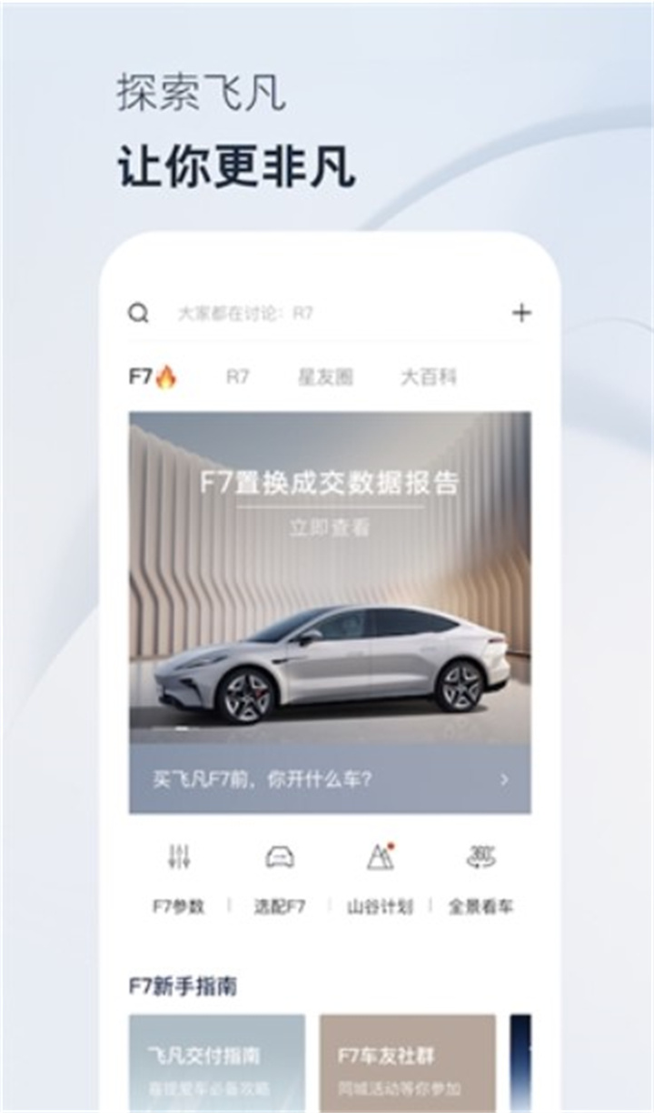 飞凡汽车app下载0
