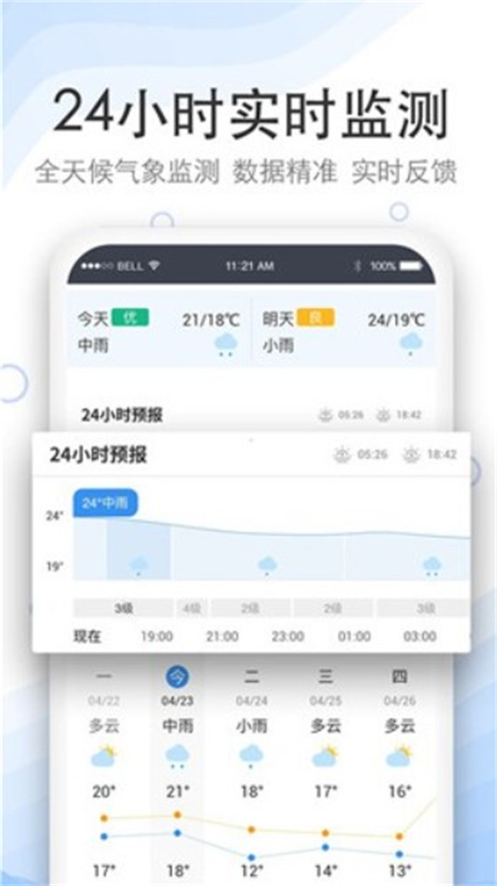 实况天气预报下载3