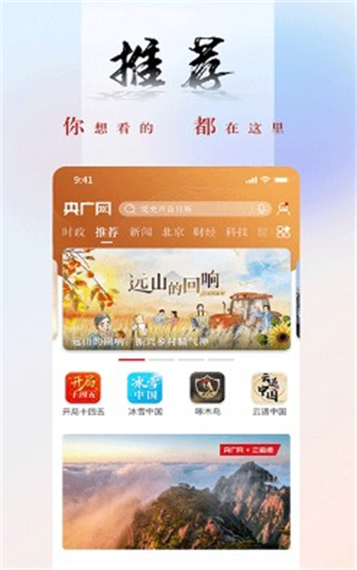 央广网app0