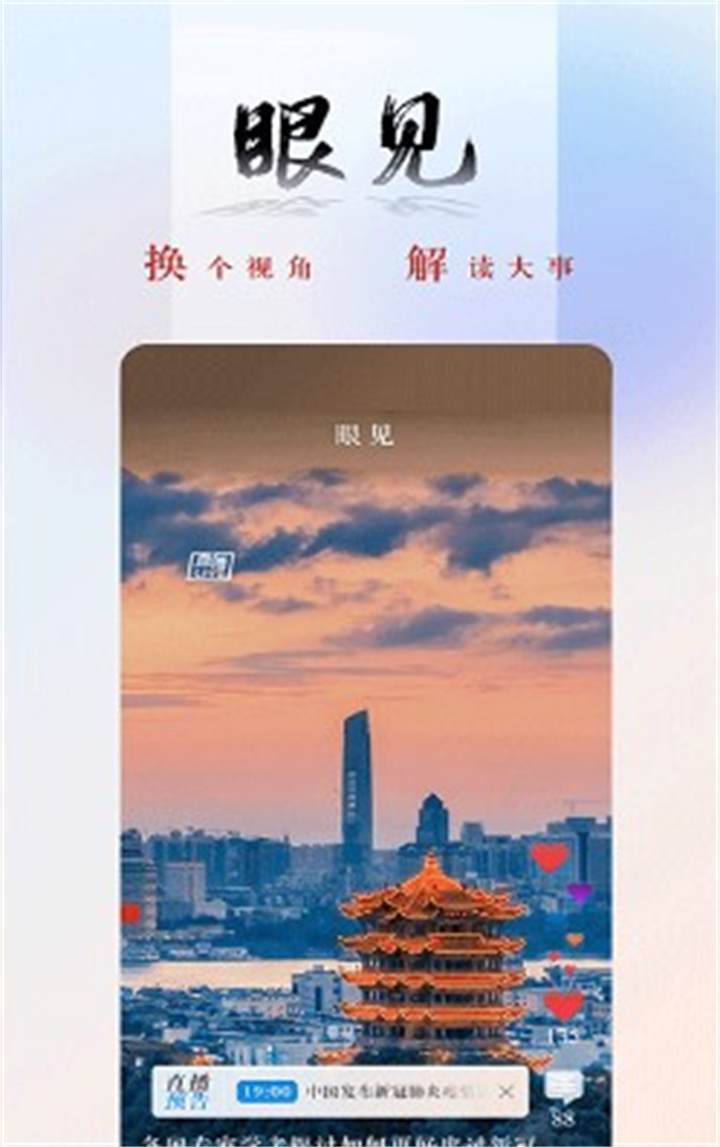 央广网app1