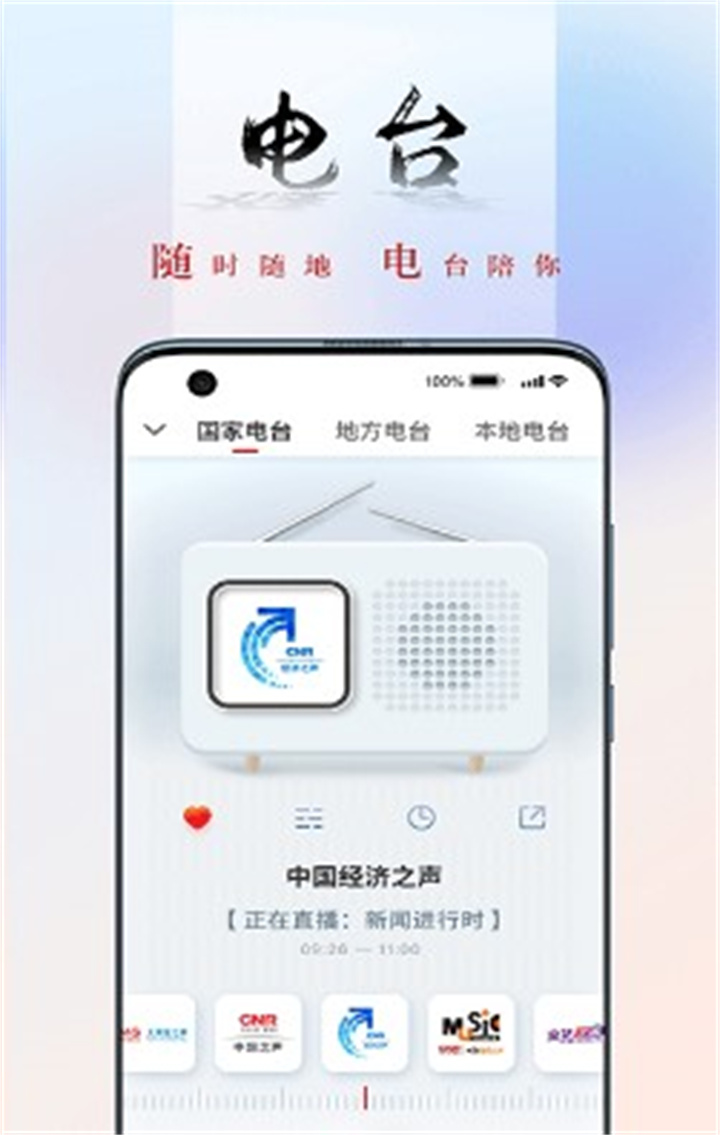 央广网app3