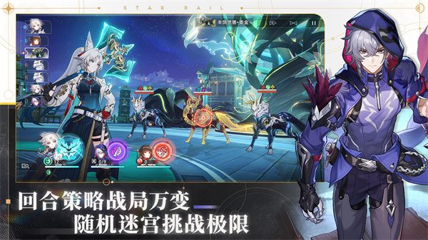 崩坏星穹铁道v1.0.5公测版手游下载4