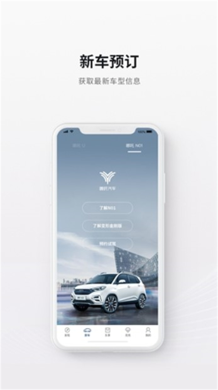 哪吒汽车手机版1