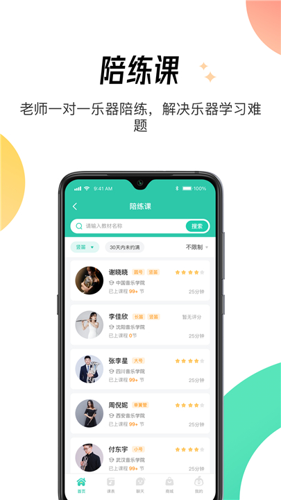 酷乐秀app下载1