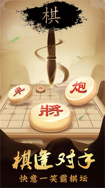 新中国象棋0