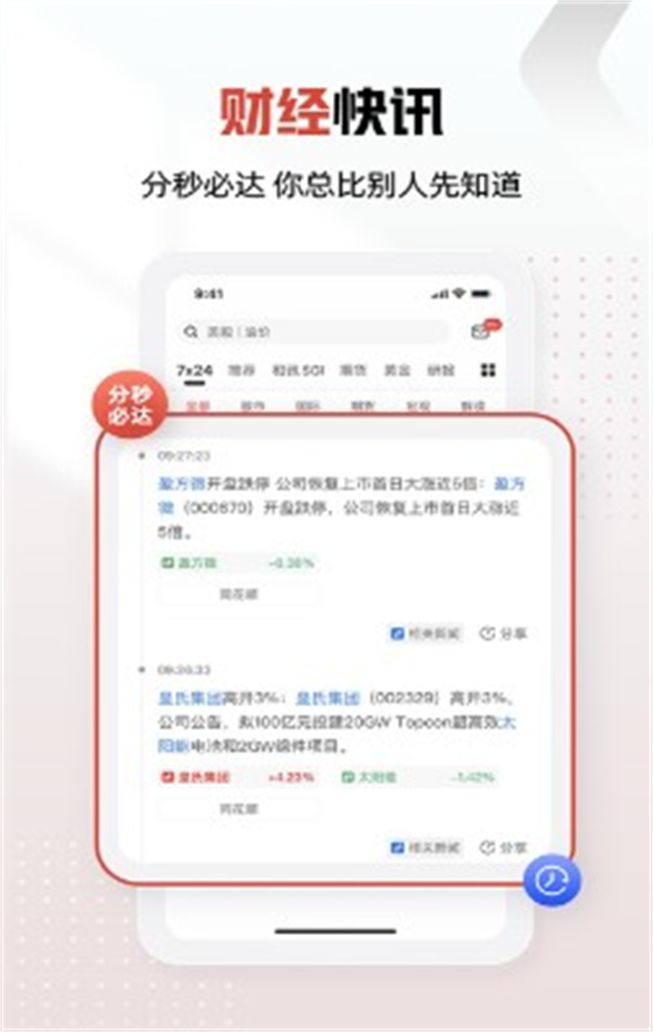 和讯财经app下载3