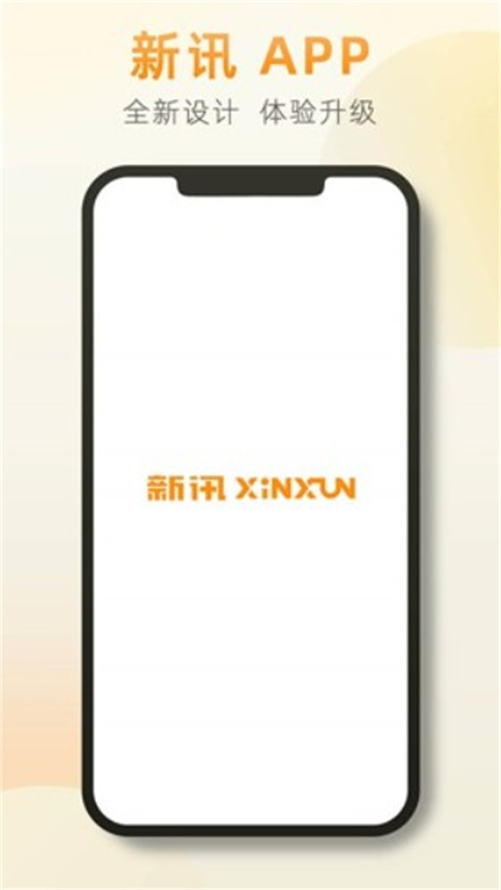 新讯app下载0