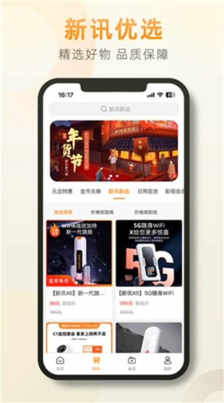 新讯app下载2