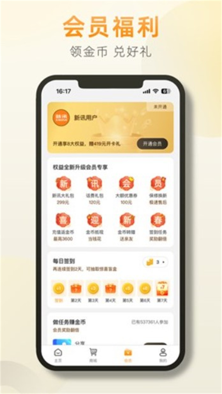 新讯app下载1