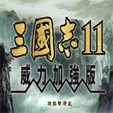 三国志11加强版下载,三国志11加强版安卓版