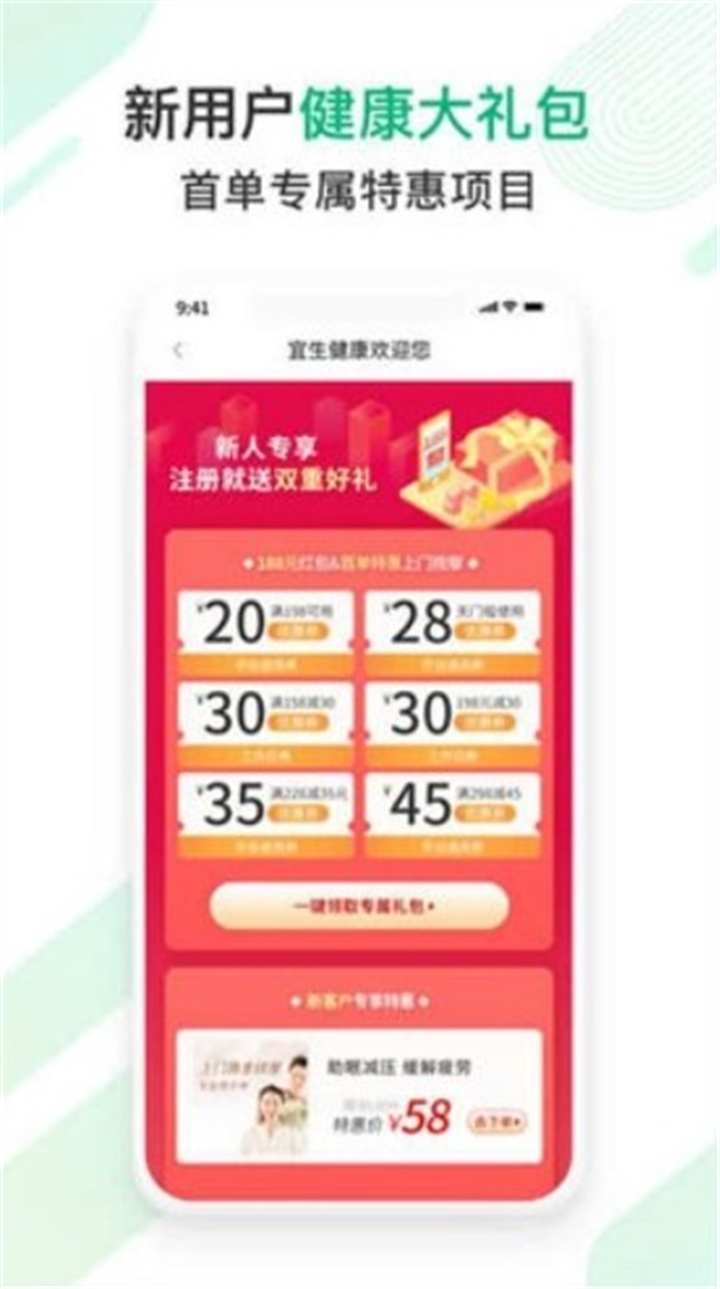 宜生健康app下载安装3