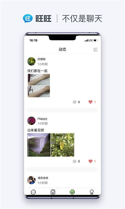 旺旺商聊app下载安装4