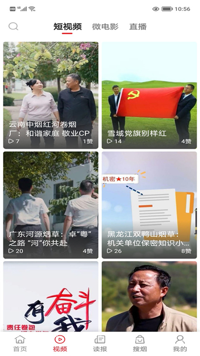 东方烟草报app0