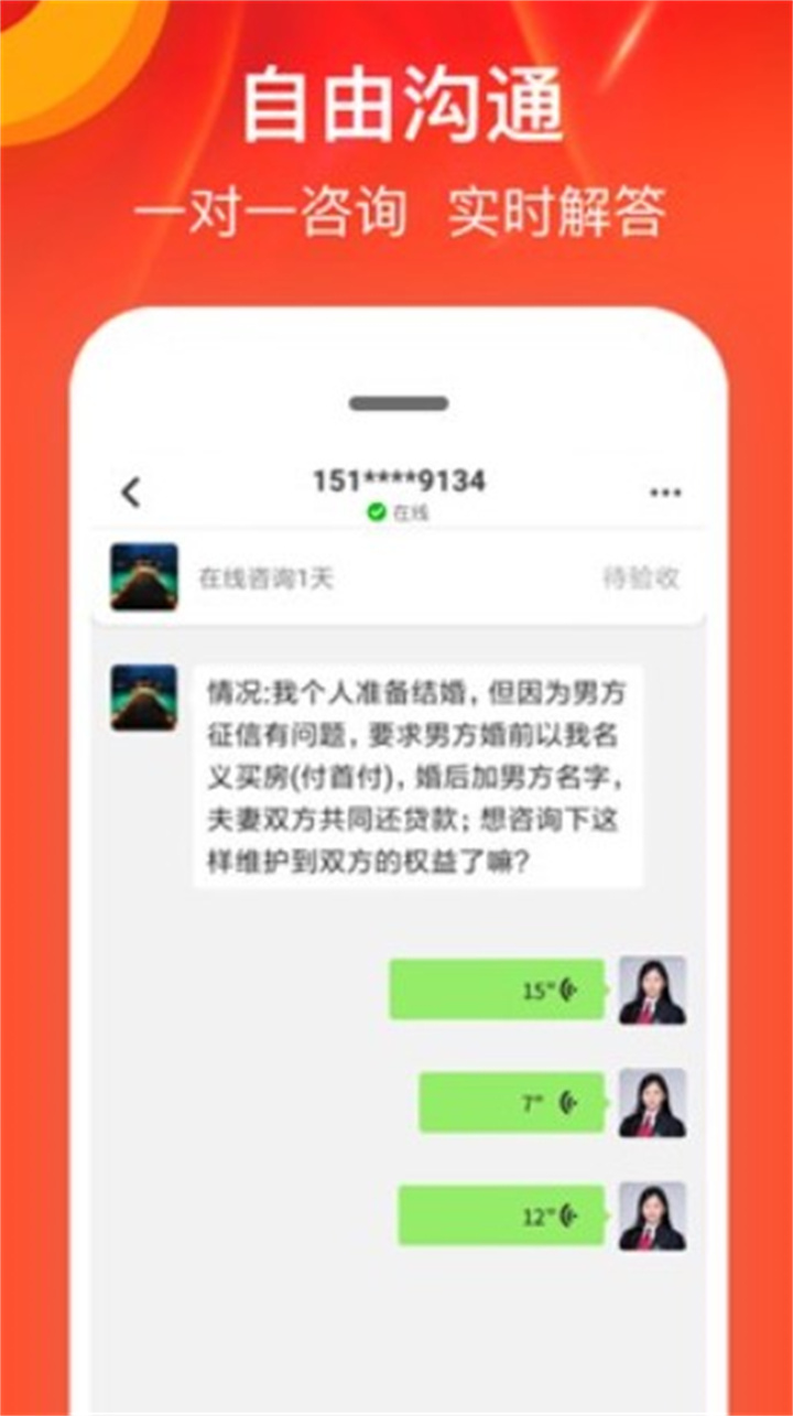 律师馆法律咨询app下载安装3