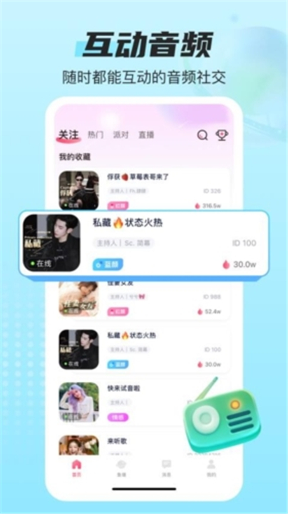 蓝鱼语音下载app3