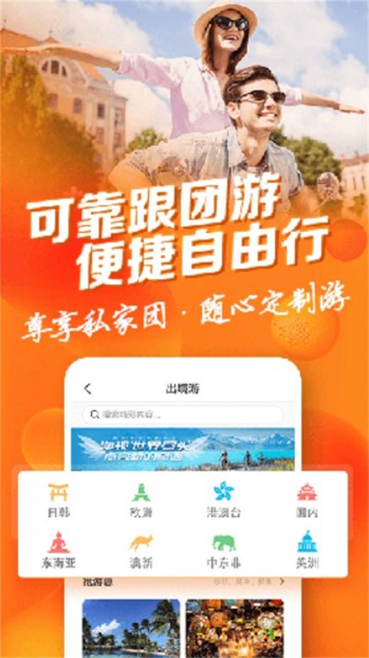 中青遨游旅行app下载0