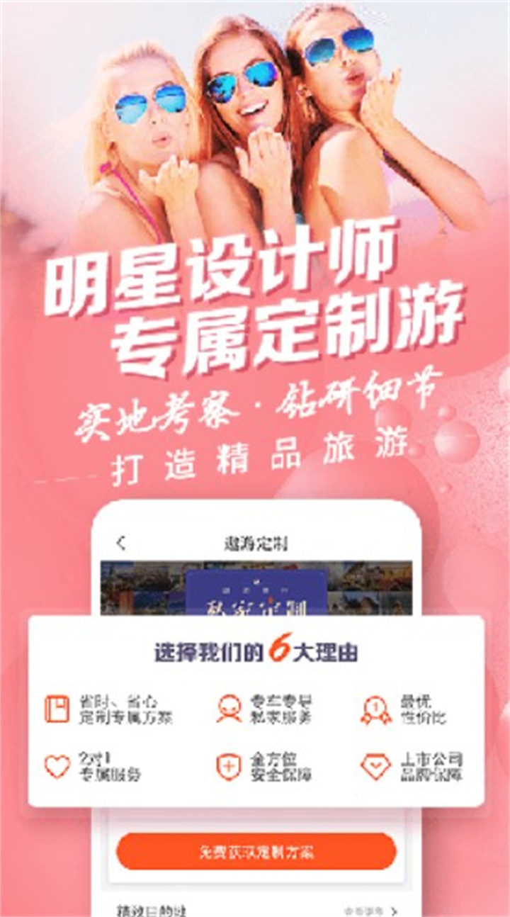 中青遨游旅行app下载3