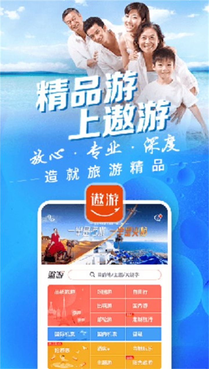 中青遨游旅行app下载4