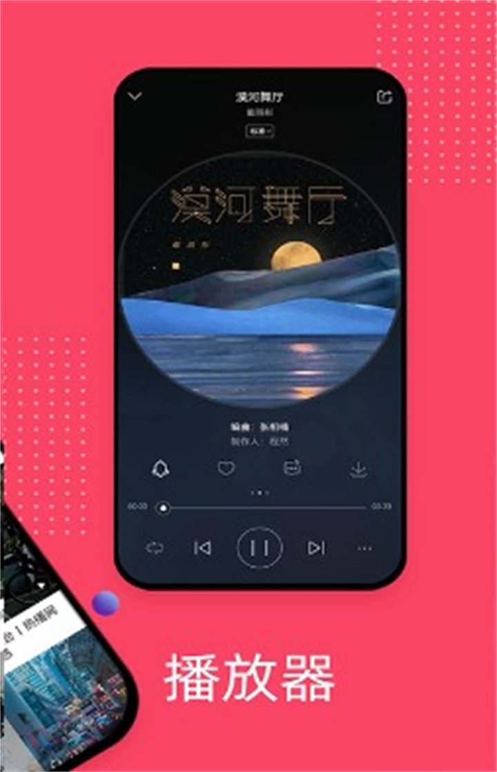 爱听音乐app下载1