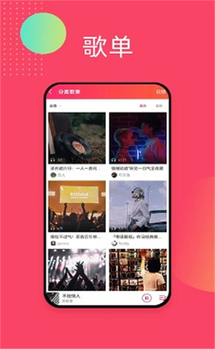 爱听音乐app下载2