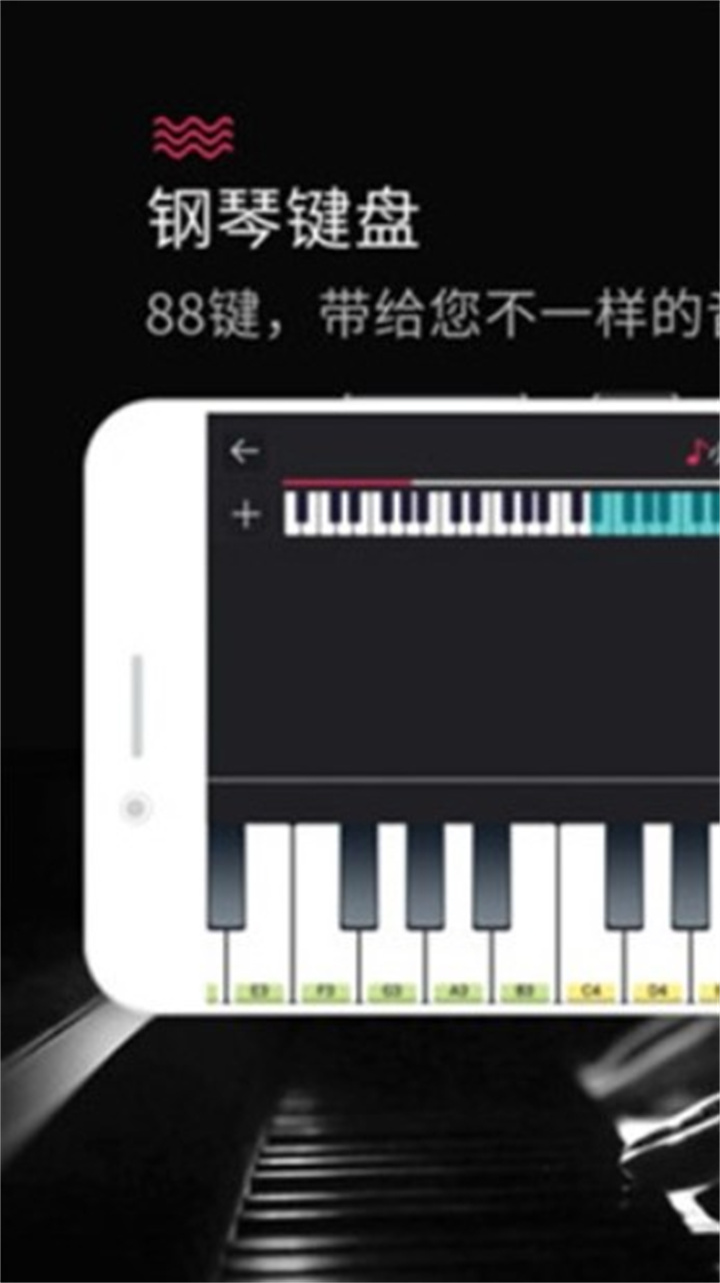 模拟钢琴下载0