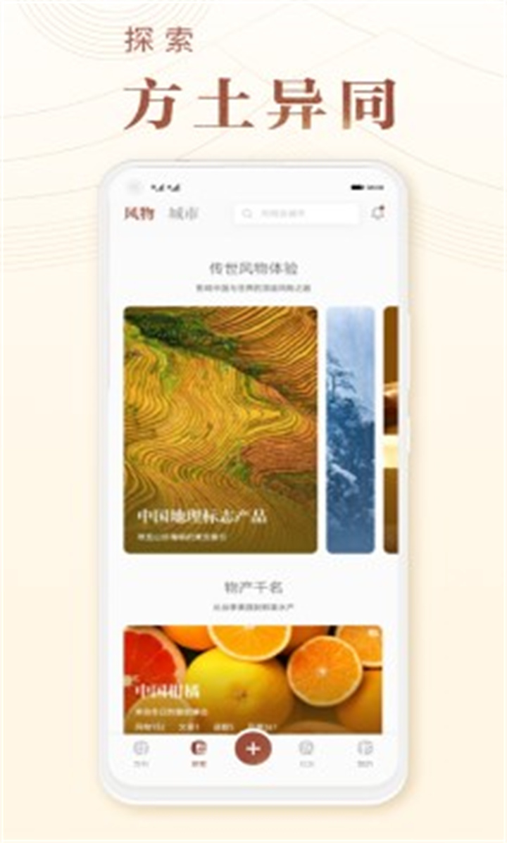 华夏风物手机版下载2