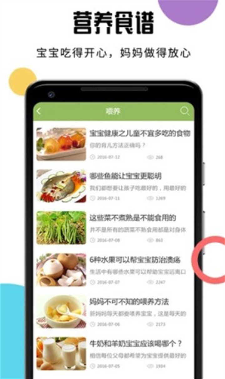 婴儿辅食食谱大全下载1