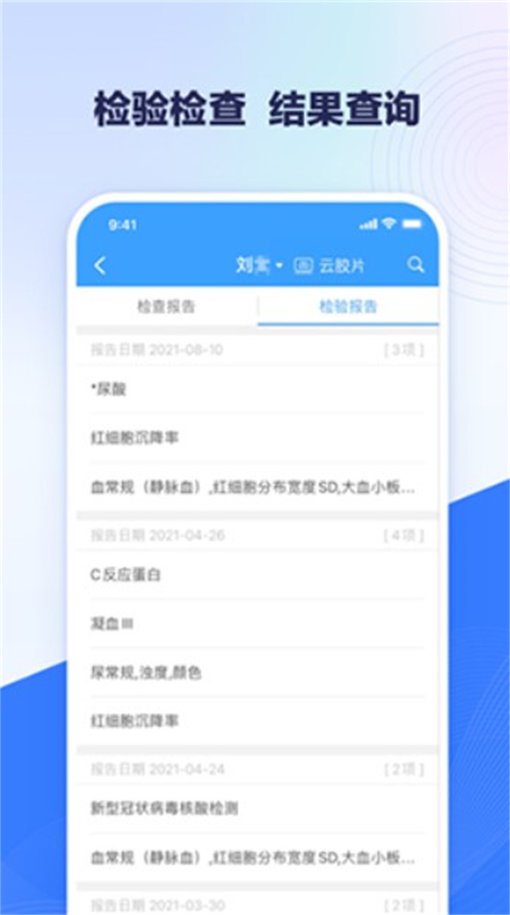 北医三院app下载3