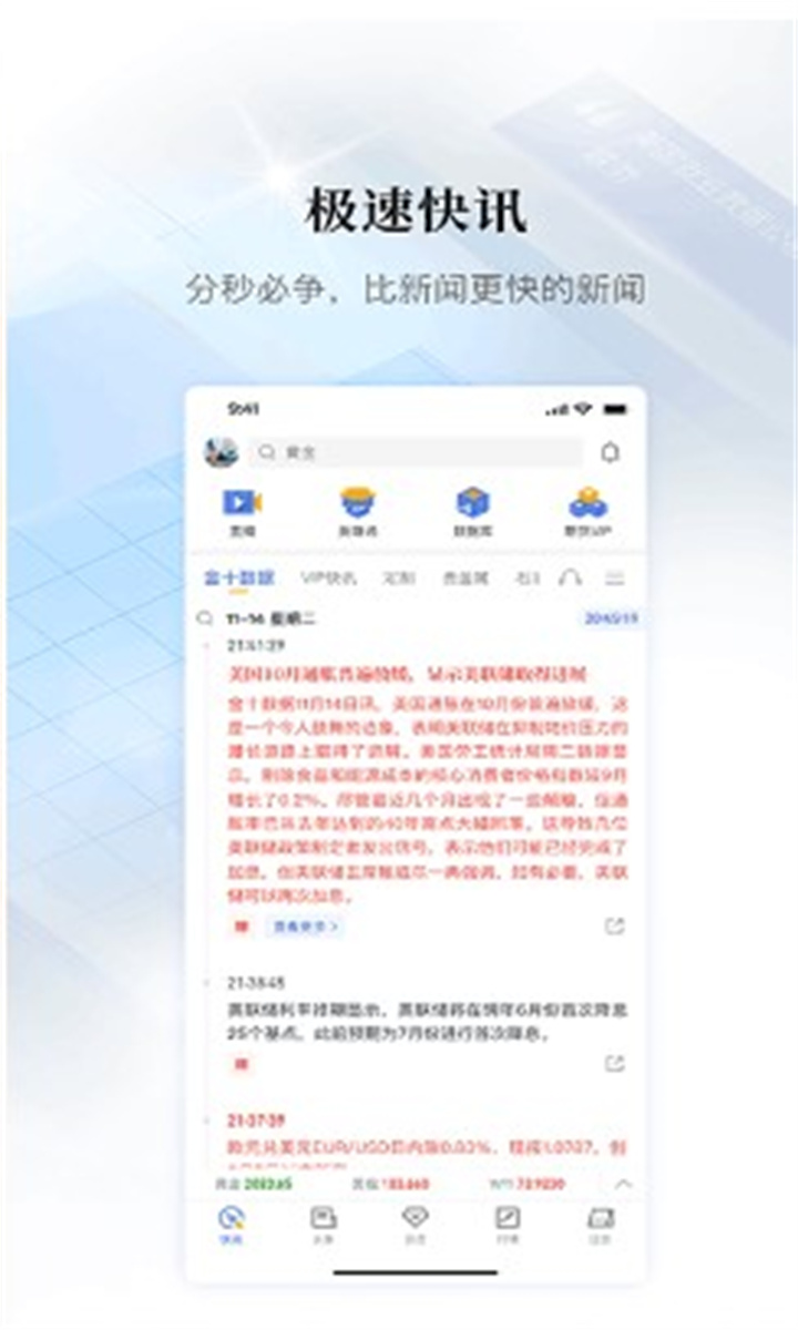 金十数据app2