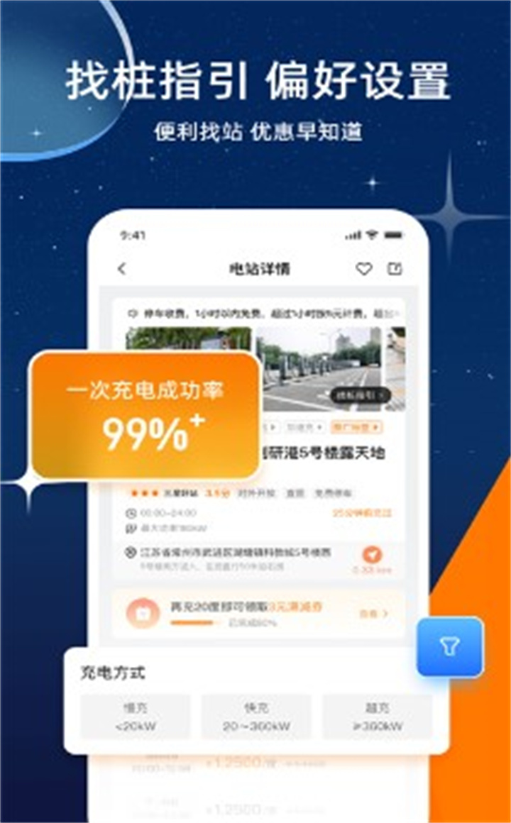 星星充电app2