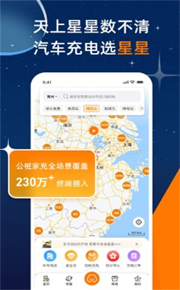 星星充电app4