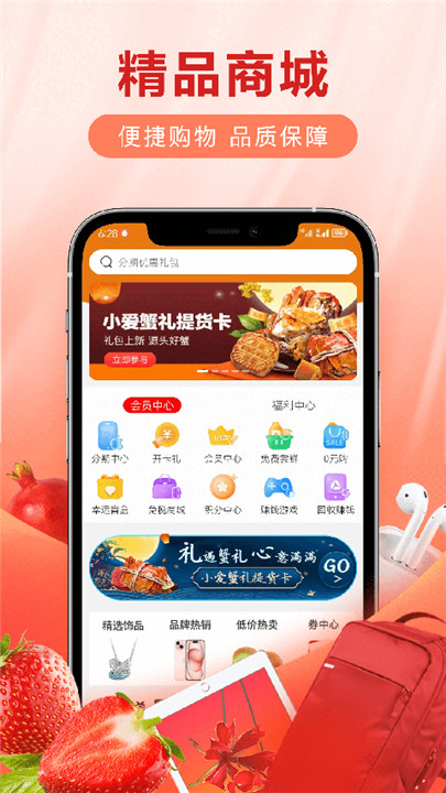 爱用商城app下载1