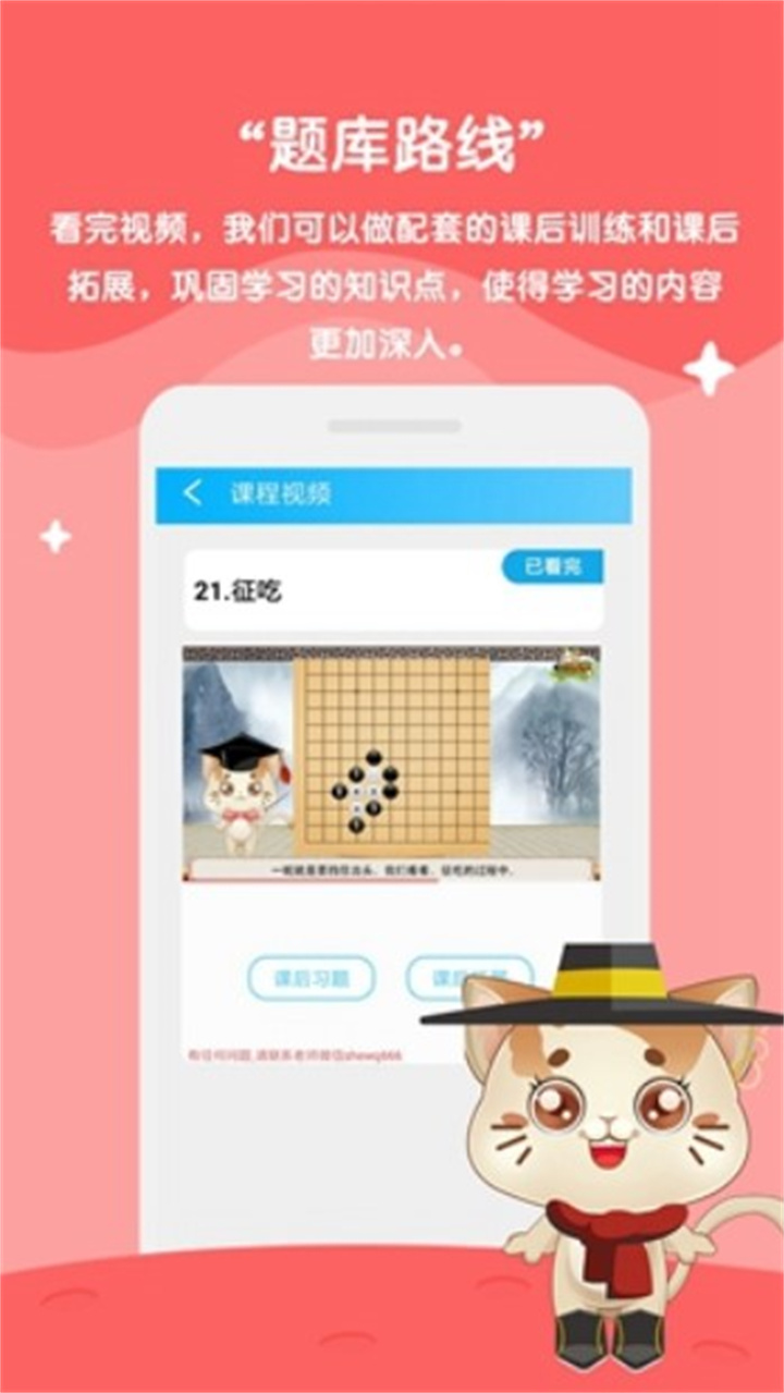 一起学围棋app下载1