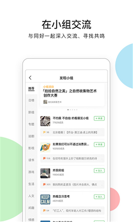 豆瓣租房app1