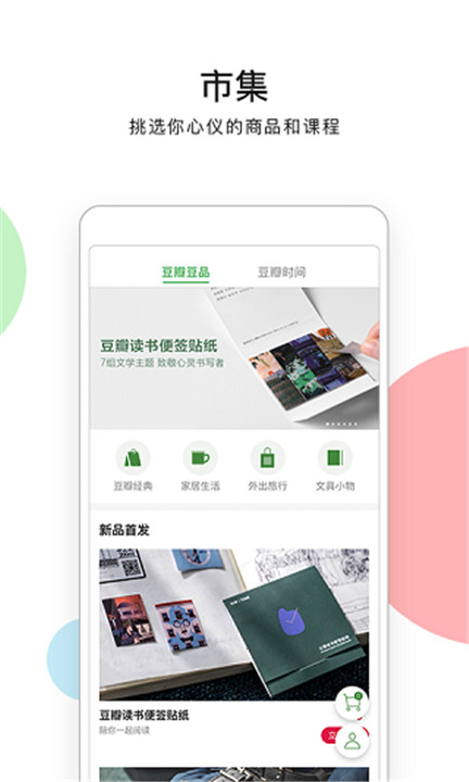 豆瓣租房app4