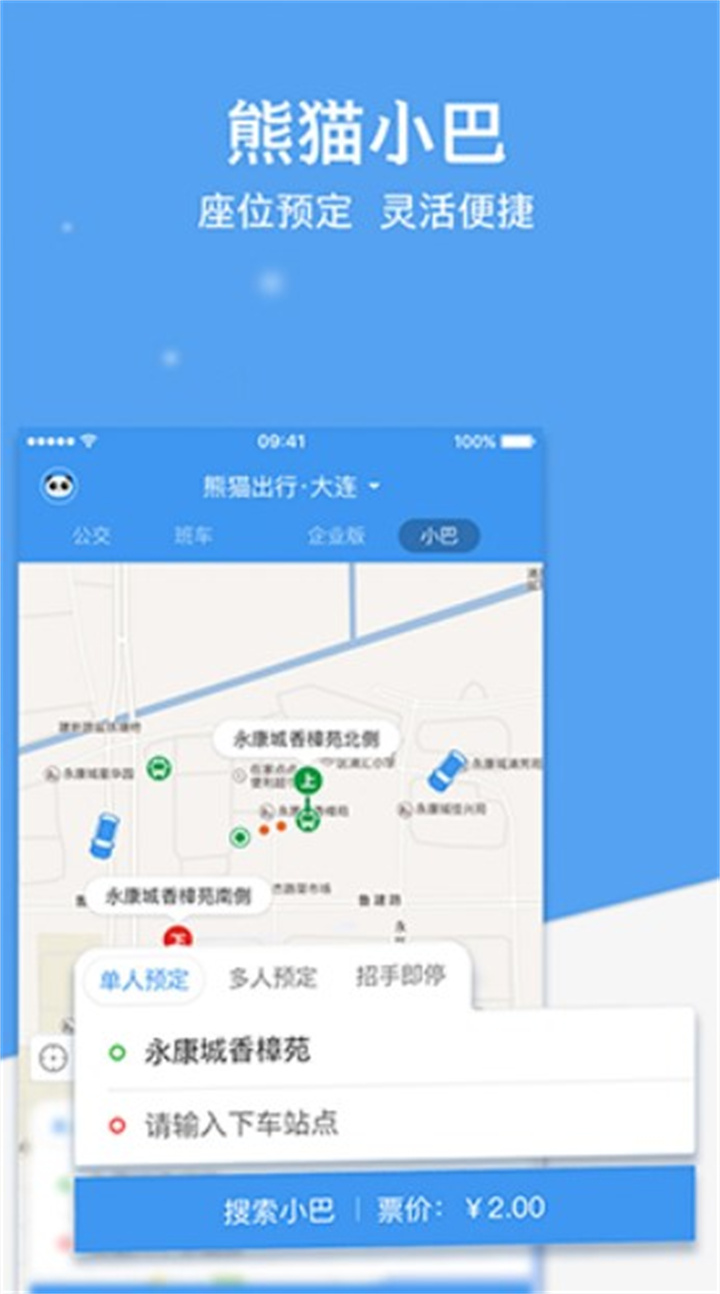熊猫出行app下载3