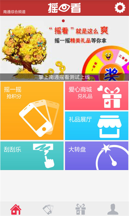 掌上南通app下载2