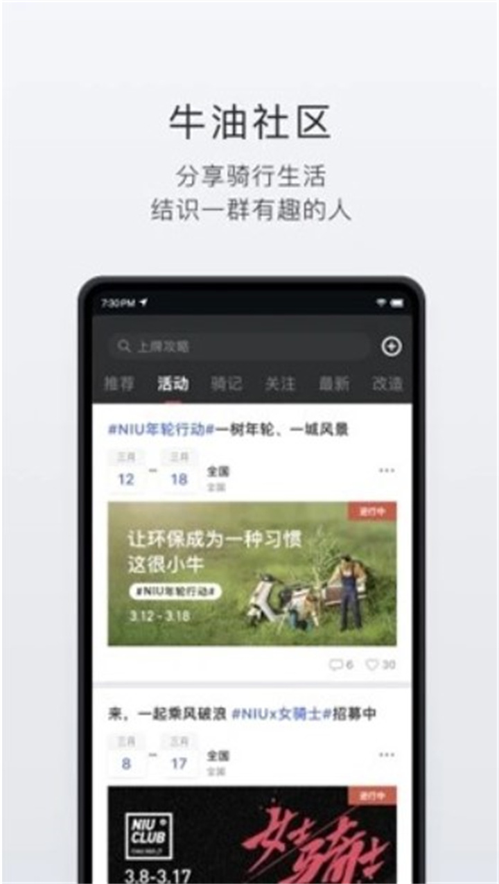 小牛电动app下载2