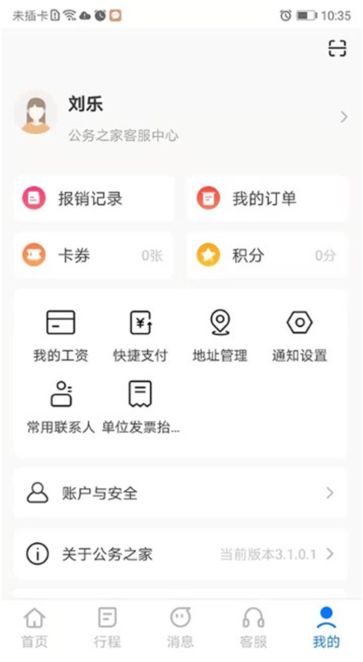 公务之家app1