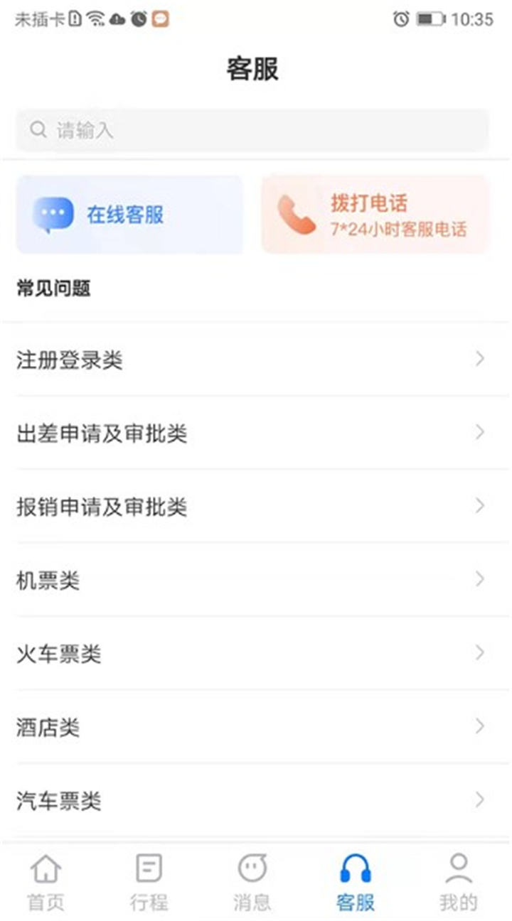 公务之家app2