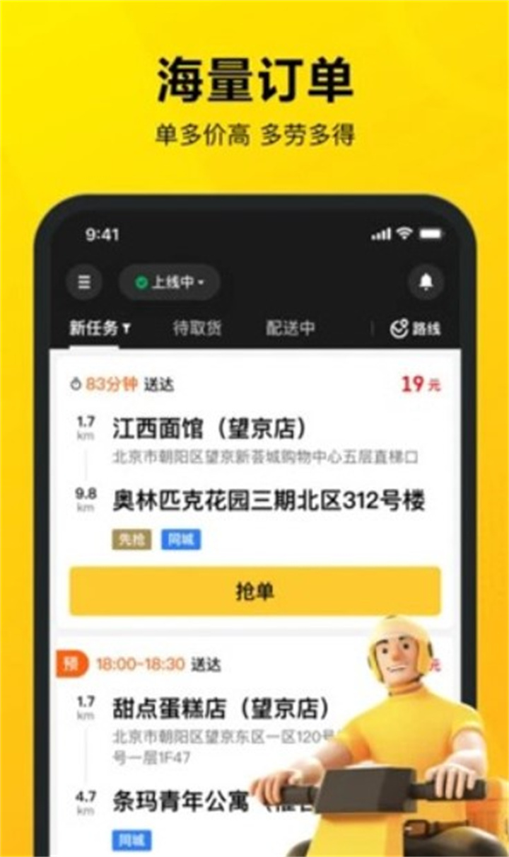 美团骑手app下载1