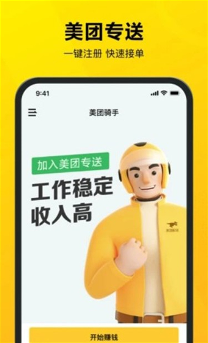 美团骑手app下载0