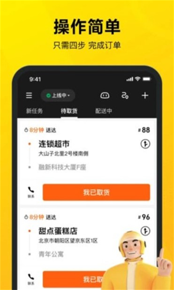 美团骑手app下载3