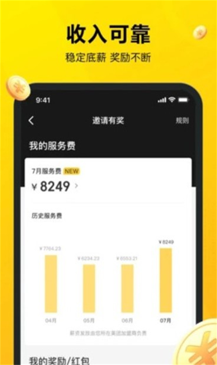 美团骑手app下载2