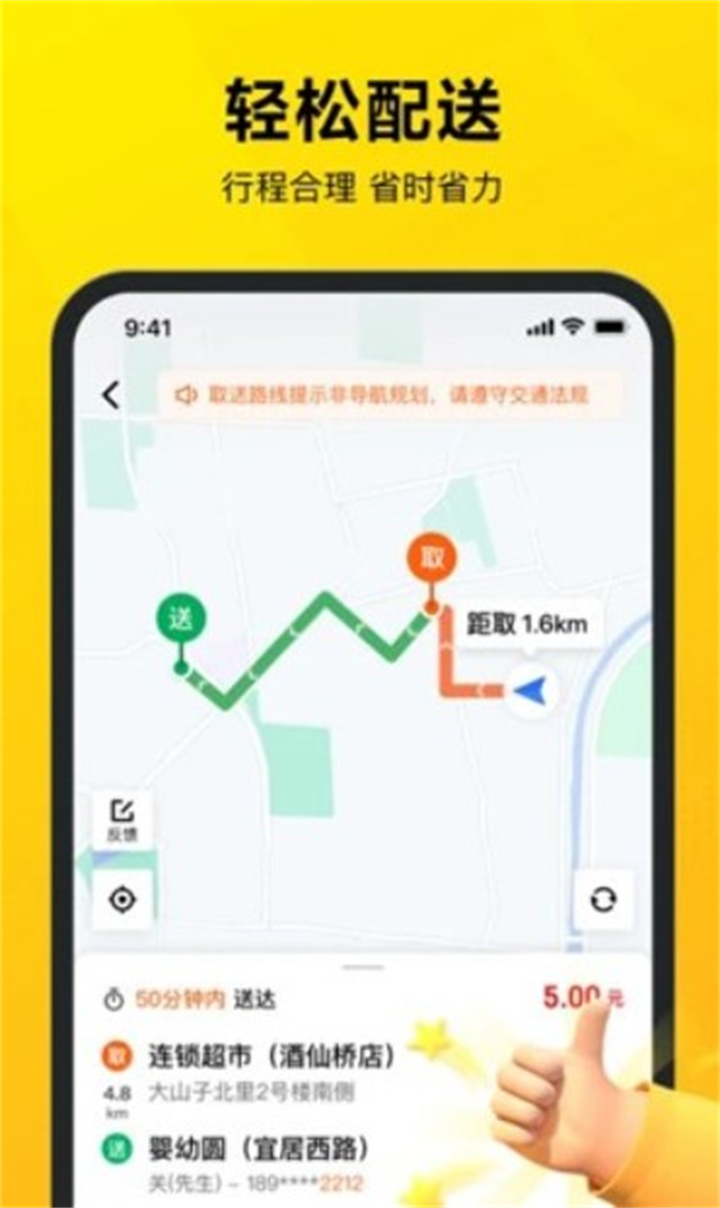 美团骑手app下载4