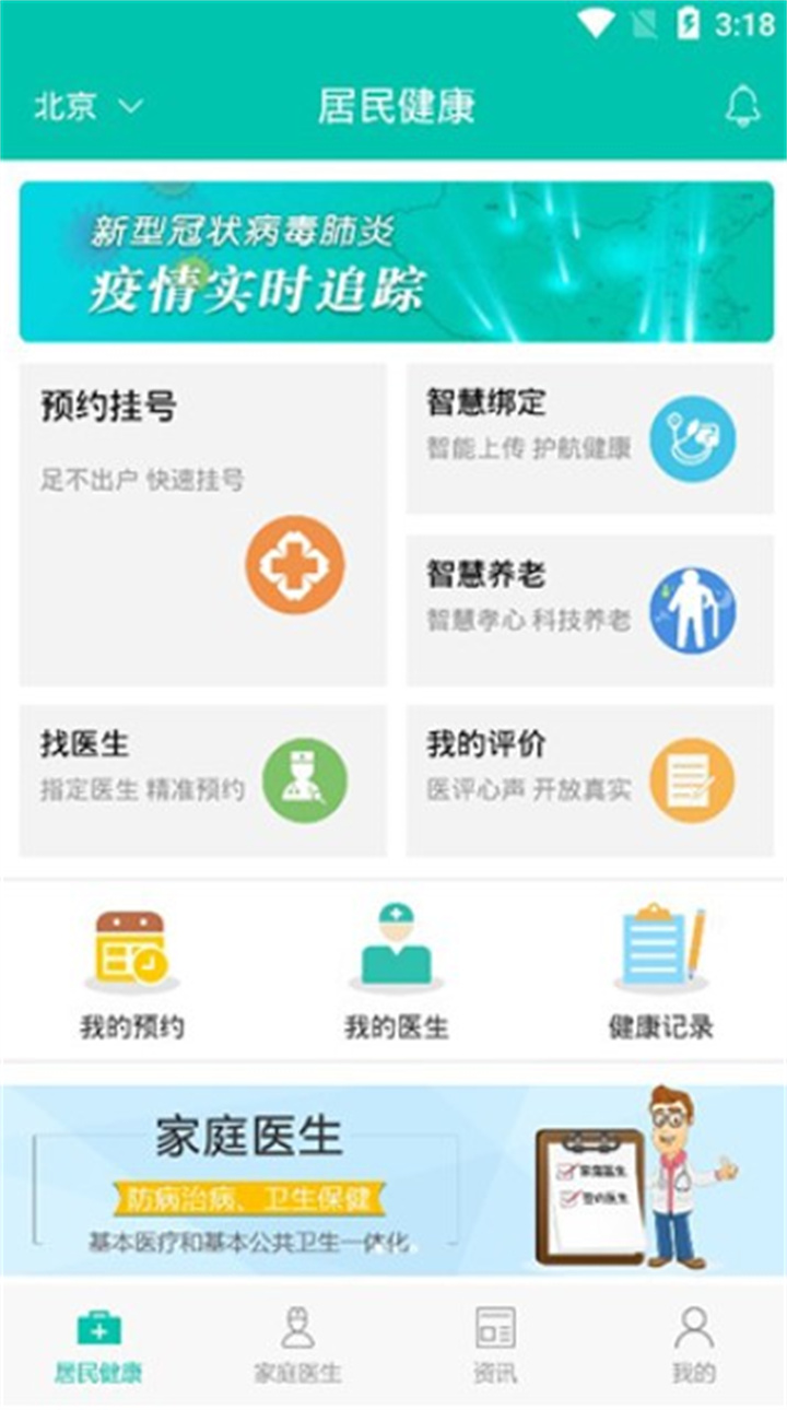 居民健康app0